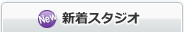 �V���X�^�W�I